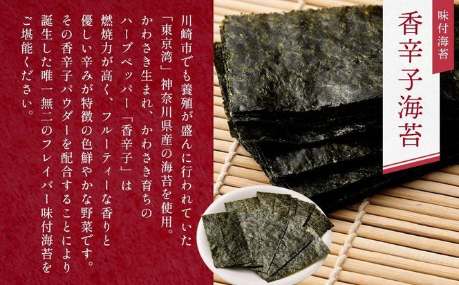 海苔 乾物 香辛子海苔 セット 180枚 ( 60枚 × 3缶 ) 海苔問屋 高喜商店 箱入り 141305_AG13