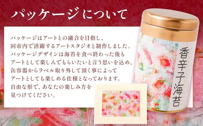 海苔 乾物 香辛子海苔 セット 180枚 ( 60枚 × 3缶 ) 海苔問屋 高喜商店 箱入り 141305_AG13