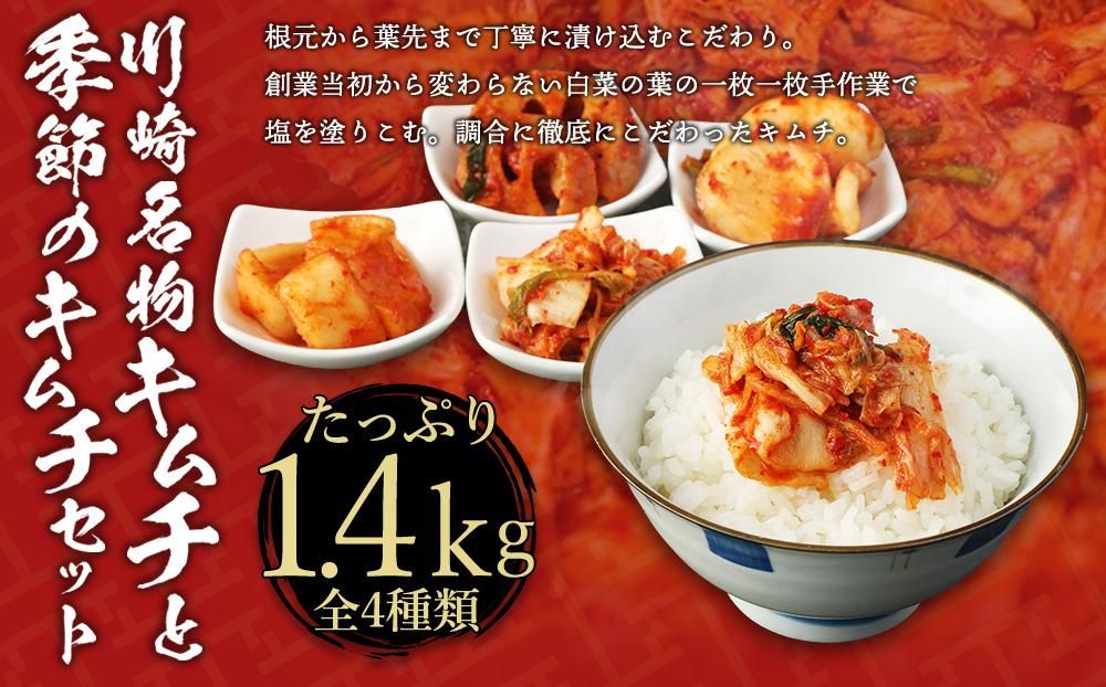 [定期便]「おつけもの慶 kei」川崎名物キムチと季節のキムチセット 141305_AH04