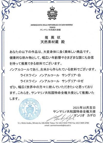 ライスワイン　ノンアルコール　サングリア　紅白２本セット 141305_AL05