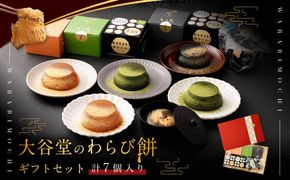 『いちから作ったわらび餅』　『釜揚げわらび餅』　『プレミアムわらび餅』　のギフトセット 141305_AS01