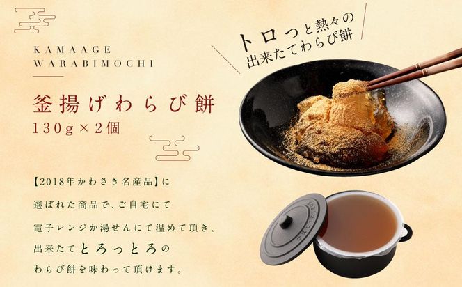 『いちから作ったわらび餅』　『釜揚げわらび餅』　『プレミアムわらび餅』　のギフトセット 141305_AS01