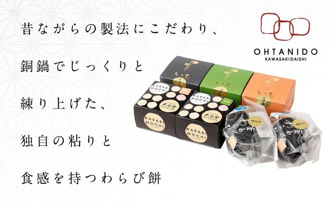 『いちから作ったわらび餅』　『釜揚げわらび餅』　『プレミアムわらび餅』　のギフトセット 141305_AS01
