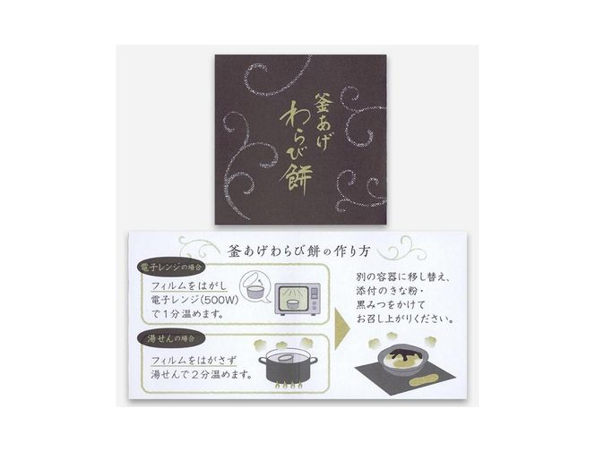 『いちから作ったわらび餅』　『釜揚げわらび餅』　『プレミアムわらび餅』　のギフトセット 141305_AS01