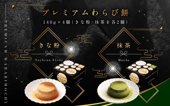 『釜揚げわらび餅』　『プレミアムわらび餅』のギフトセット 141305_AS02