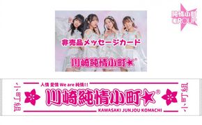 川崎純情小町☆グッズ 141305_BE01