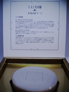東京大学と富士通研究所の共同開発による新素材「チタンアパタイト」配合の次世代石鹸　エステルの瞳 141305_BW02