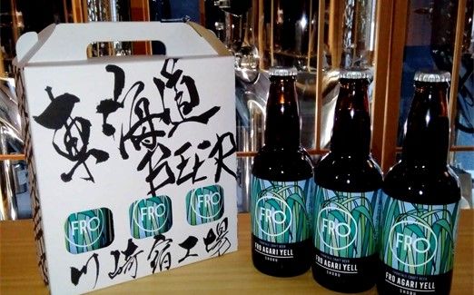 川崎フロンターレさんとの共同開発「FRO AGARI YELL」3本セット 141305_DB05