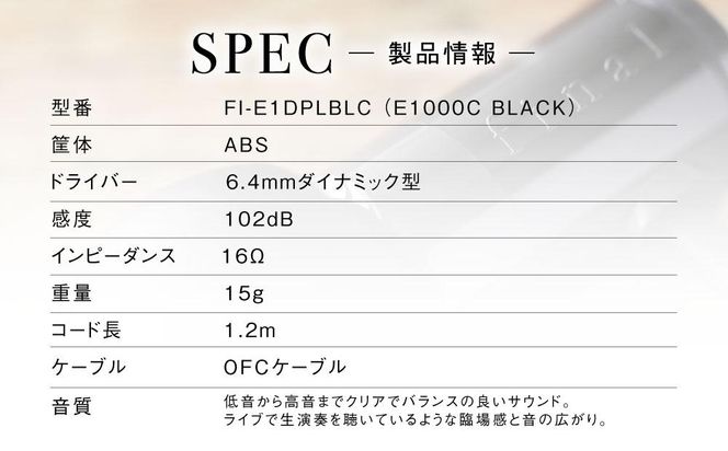マイク付きハイレゾ有線イヤホン final E1000C BLACK 141305_DC03VC01