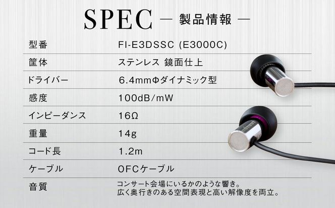 マイク付きハイレゾイヤホン final  E3000C 141305_DC04