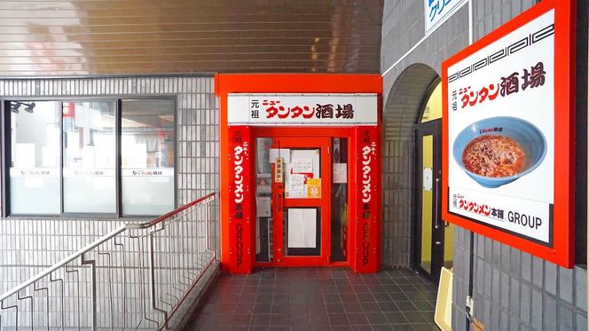 川崎市のソウルフード　元祖ニュータンタンメン本舗のお食事券 141305_DM01