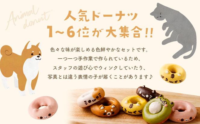 人気アニマルドーナツセット 141305_DS02