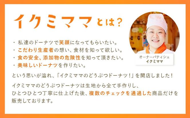 人気アニマルドーナツセット 141305_DS02