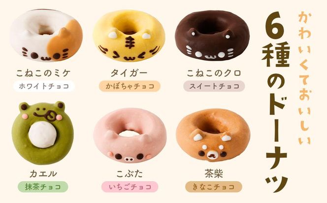 人気アニマルドーナツセット 141305_DS02
