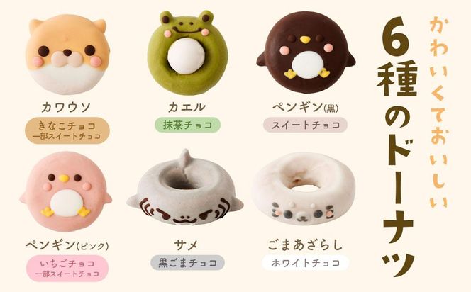 カワウソドーナツセット 141305_DS03