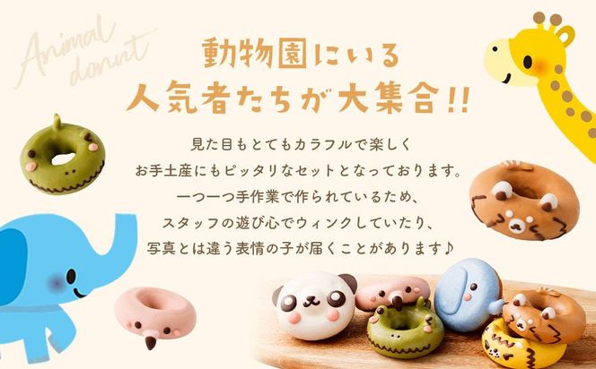 動物園ドーナツセット 6個入り 141305_DS10