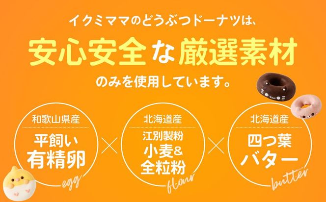 動物園ドーナツセット 6個入り 141305_DS10