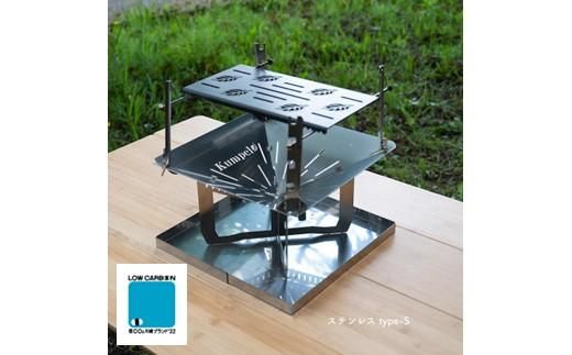 板金加工会社が製作する焚き火台「Kumpel ファイヤースタンド type-S」 141305_EC01