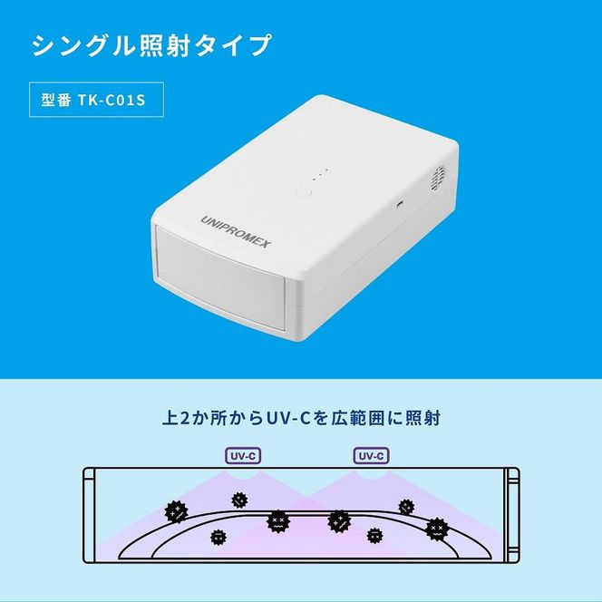 マスク除菌ケース「紫外君」シングル照射タイプ（片面除菌仕様） 141305_EF03