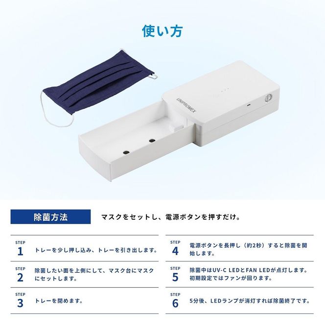 マスク除菌ケース「紫外君」ダブル照射タイプ（両面除菌仕様） 141305_EF04