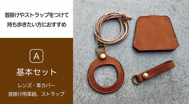 SKLO EZ-LOOK 持ち歩けるルーペ（スタンダードセット）【Camel】 141305_EL19VC01