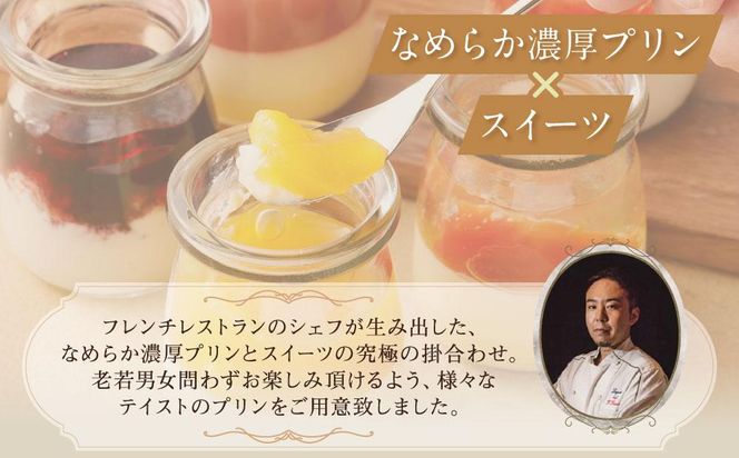 【フランセーズ　ラポルテ】まりあーじゅプリン（8個セット） 141305_EU07