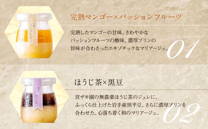 【フランセーズ　ラポルテ】まりあーじゅプリン（8個セット） 141305_EU07