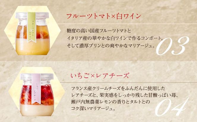 【フランセーズ　ラポルテ】まりあーじゅプリン（8個セット） 141305_EU07