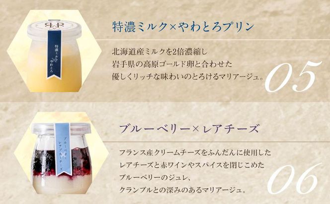 【フランセーズ　ラポルテ】まりあーじゅプリン（8個セット） 141305_EU07