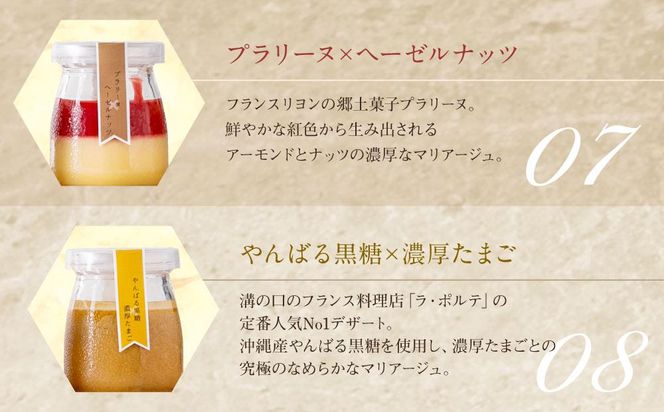 【フランセーズ　ラポルテ】まりあーじゅプリン（8個セット） 141305_EU07