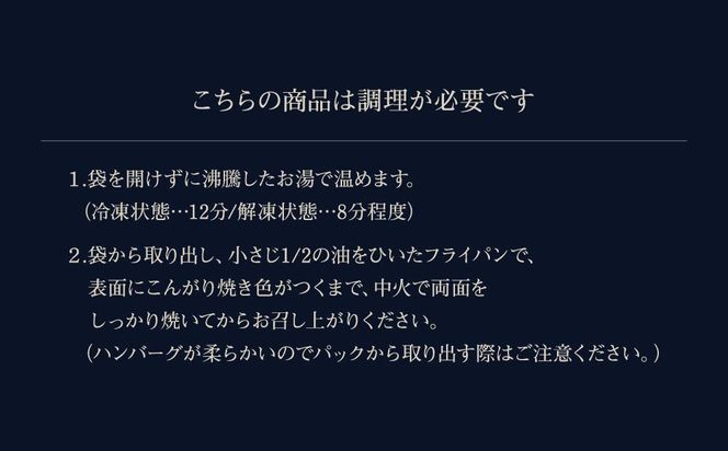 【フランセーズ　ラポルテ】　短角牛ハンバーグ６個セット 141305_EU08