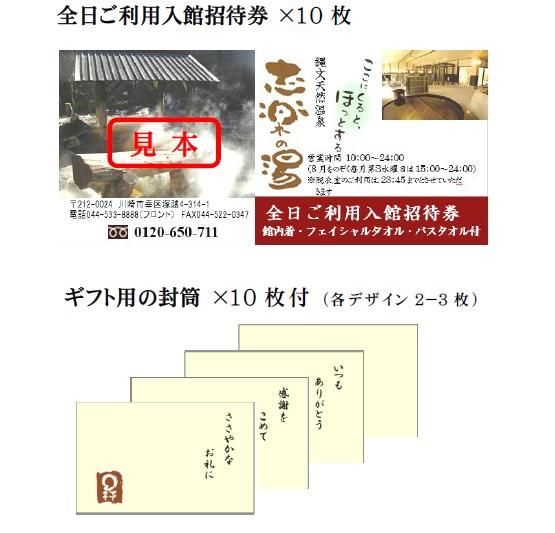 縄文天然温泉　志楽の湯 全日ご利用入館招待券 (館内着、タオルセット付） 10枚セット 141305_EW01
