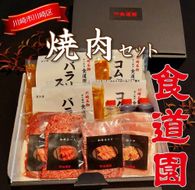 川崎の老舗焼肉【食道園焼肉セット】肉+スープ 141305_EZ04