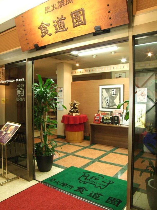 【全4回定期便】川崎の老舗焼肉「食道園」バラ汁/特製コムタンスープセット 141305_EZ06