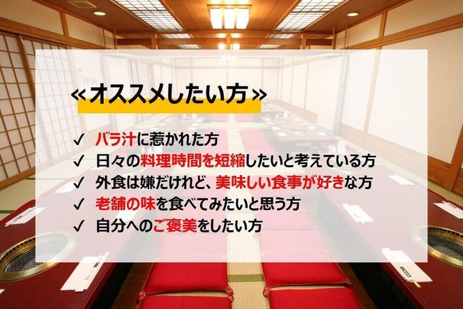 【全4回定期便】川崎の老舗焼肉「食道園焼肉セット」肉+スープ 141305_EZ07
