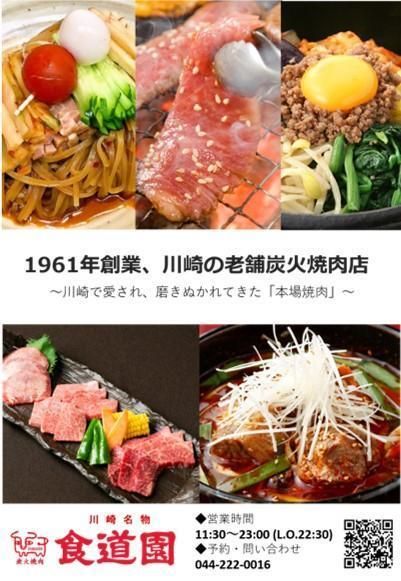 【全4回定期便】川崎の老舗焼肉「食道園焼肉セット」肉+スープ 141305_EZ07