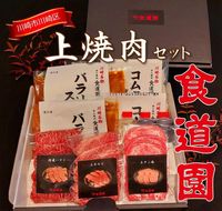 【全4回定期便】川崎の老舗焼肉「食道園上焼肉セット」肉+スープ 141305_EZ08