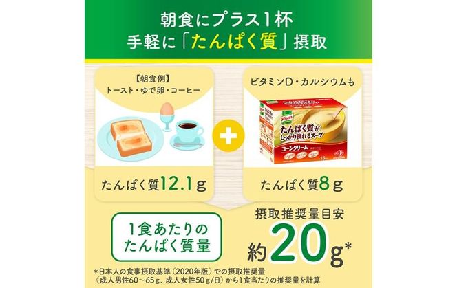 「クノール(R)たんぱく質がしっかり摂れるスープ」ポタージュ　15袋入 141305_FD12
