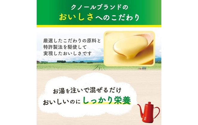 「クノール(R)たんぱく質がしっかり摂れるスープ」ポタージュ　15袋入 141305_FD12