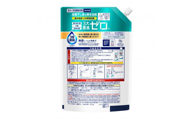 【花王】アタックZERO部屋干し　詰替え1070g×6個 141305_FF15