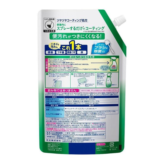 【花王】トイレマジックリン汚れ予防プラス800ml×15 141305_FF21