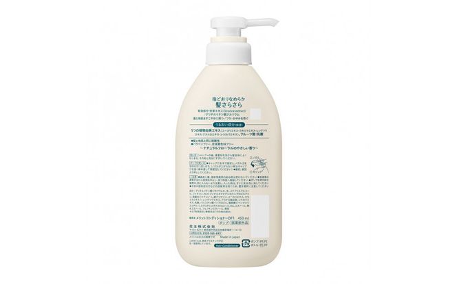 【花王】メリットコンディショナー 450ml×９ 141305_FF27