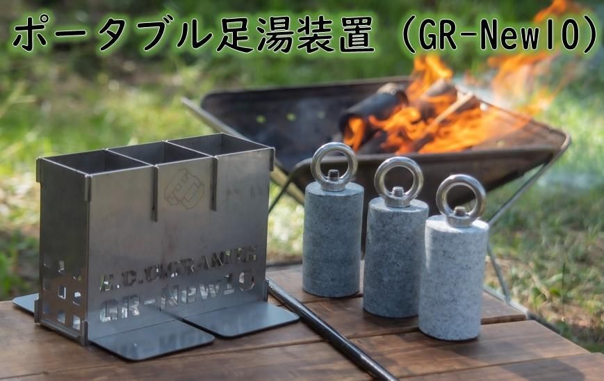 アウトドアの新定番! E.C.O GRANITE ポータブル足湯装置 GR-New10 141305_FL01