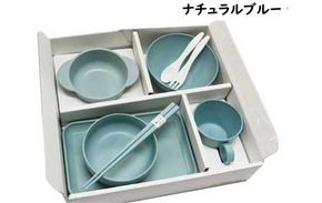 【ナチュラルブルー】ユニペレUNI-PELE　バイオプラスチック　竹粉配合　抗菌　ベビーセット（大） 141305_FQ02VC01