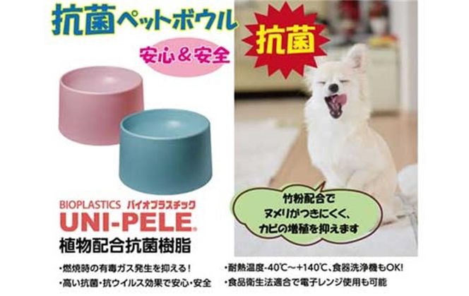 【ナチュラルブルー】ユニペレUNI-PELE　バイオプラスチック　竹粉配合　抗菌　ペットボウル（小） 141305_FQ03VC01