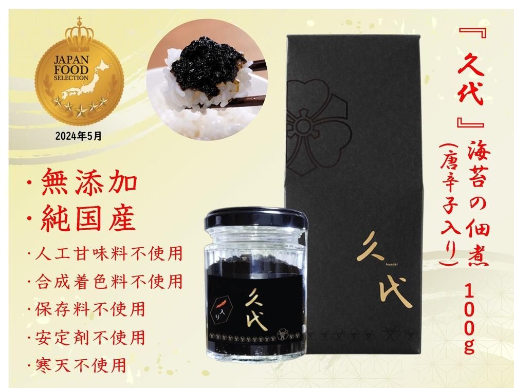株式会社久代 『久代』海苔の佃煮100g(唐辛子入) 141305_FS01