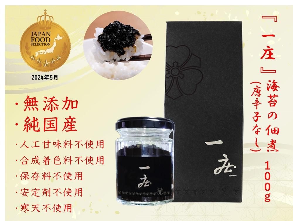 株式会社久代 『一庄』海苔の佃煮100g 141305_FS02
