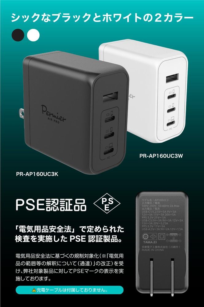 【多摩電子工業株式会社】PD100W急速充電対応 USB充電器PR-AP160 【ホワイト】 141305_GD008VC01