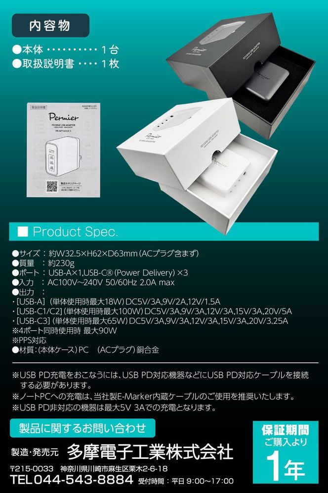【多摩電子工業株式会社】PD100W急速充電対応 USB充電器PR-AP160 【ホワイト】 141305_GD008VC01