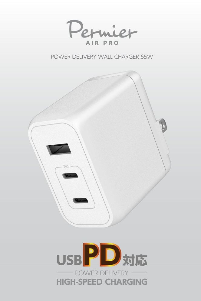 【多摩電子工業株式会社】PD65W急速充電対応 USB充電器PR-AP146 【ホワイト】 141305_GD009